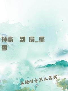 神豪從簽到開局