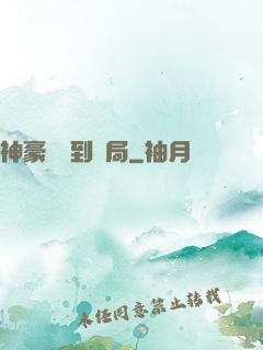 神豪從簽到開局