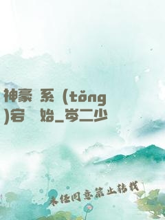 神豪從系統(tǒng)宕機開始