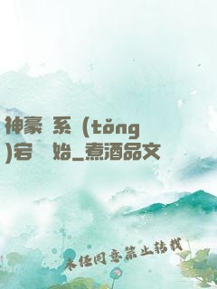 神豪從系統(tǒng)宕機開始