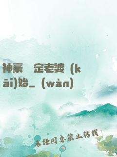 神豪從綁定老婆開(kāi)始