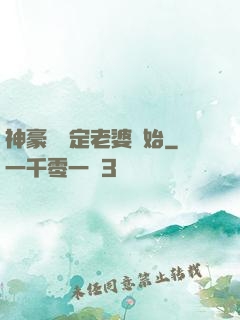神豪從綁定老婆開始