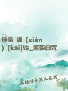 神豪從返現(xiàn)開(kāi)始