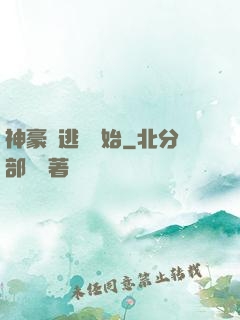 神豪從逃單開始