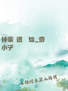 神豪從逃單開始