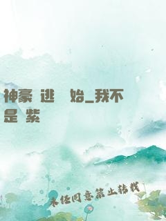 神豪從逃單開始