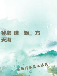 神豪從逃單開始