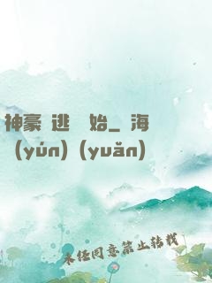 神豪從逃單開始
