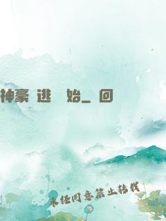 神豪從逃單開始