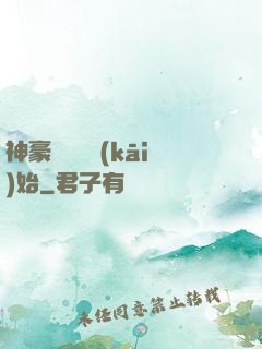 神豪從選擇開(kāi)始