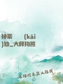 神豪從選擇開(kāi)始