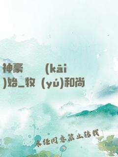 神豪從選擇開(kāi)始