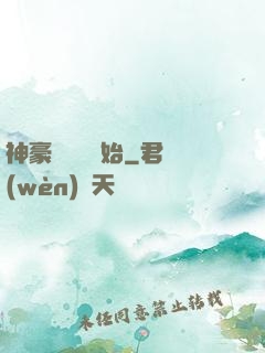神豪從選擇開始