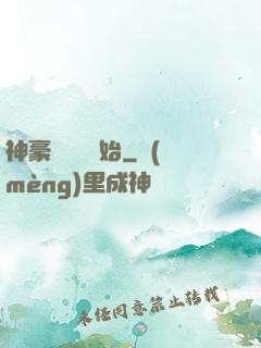 神豪從選擇開始