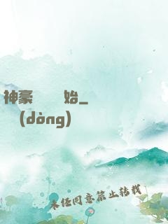 神豪從選擇開始