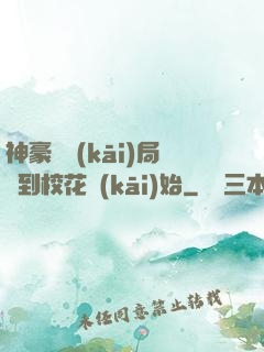 神豪從開(kāi)局簽到?；ㄩ_(kāi)始