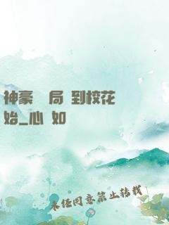 神豪從開局簽到?；ㄩ_始