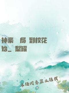 神豪從開局簽到?；ㄩ_始