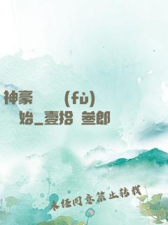 神豪從靈氣復(fù)蘇開始