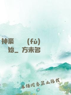 神豪從靈氣復(fù)蘇開始