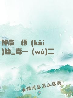 神豪從頓悟開(kāi)始