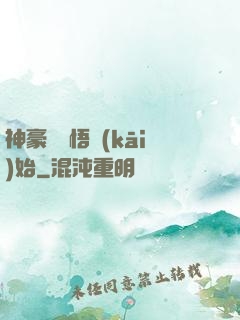 神豪從頓悟開(kāi)始