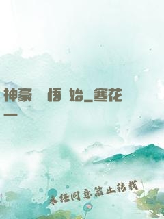 神豪從頓悟開始