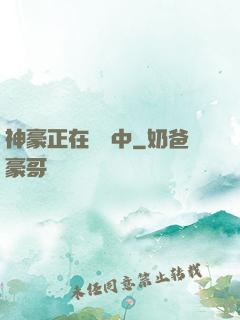 神豪正在戀愛中