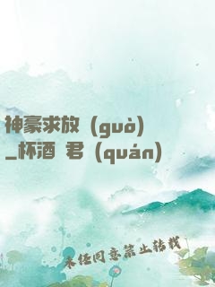 神豪求放過(guò)