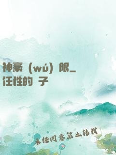 神豪無(wú)極限