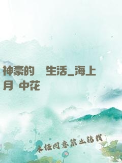 神豪的娛樂生活