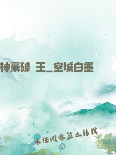 神豪破爛王