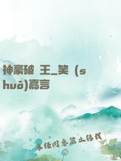 神豪破爛王