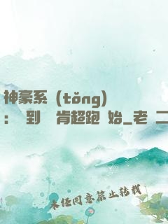 神豪系統(tǒng)：簽到從萊肯超跑開始