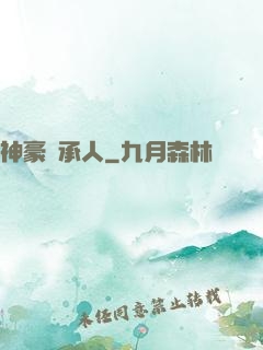 神豪繼承人