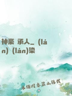 神豪繼承人
