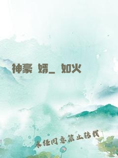神豪贅婿