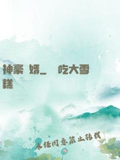神豪贅婿