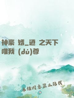 神豪贅婿
