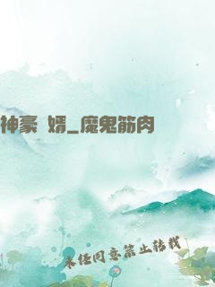 神豪贅婿