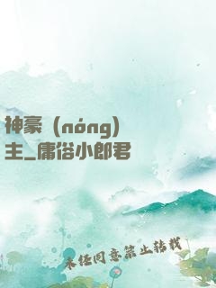 神豪農(nóng)場主