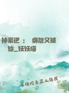 神豪逆襲：從病危又被綠開始