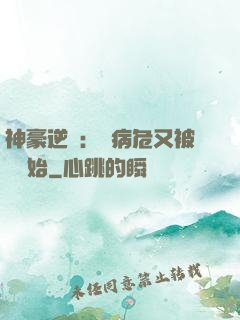 神豪逆襲：從病危又被綠開始