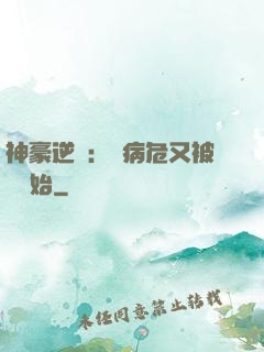 神豪逆襲：從病危又被綠開始