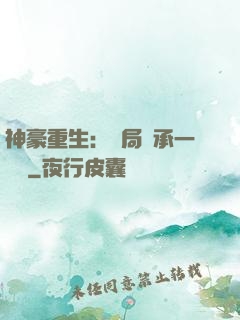 神豪重生：開局繼承一個億
