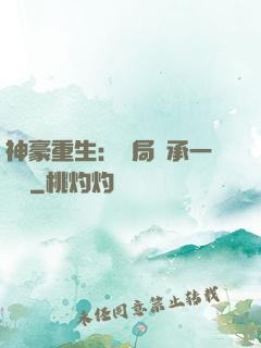 神豪重生：開局繼承一個億