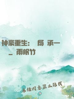 神豪重生：開局繼承一個億