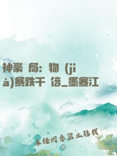 神豪開局：物價(jià)暴跌千萬倍