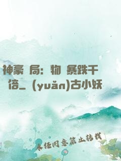神豪開局：物價暴跌千萬倍
