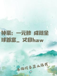 神豪：一元秒殺成就全球首富